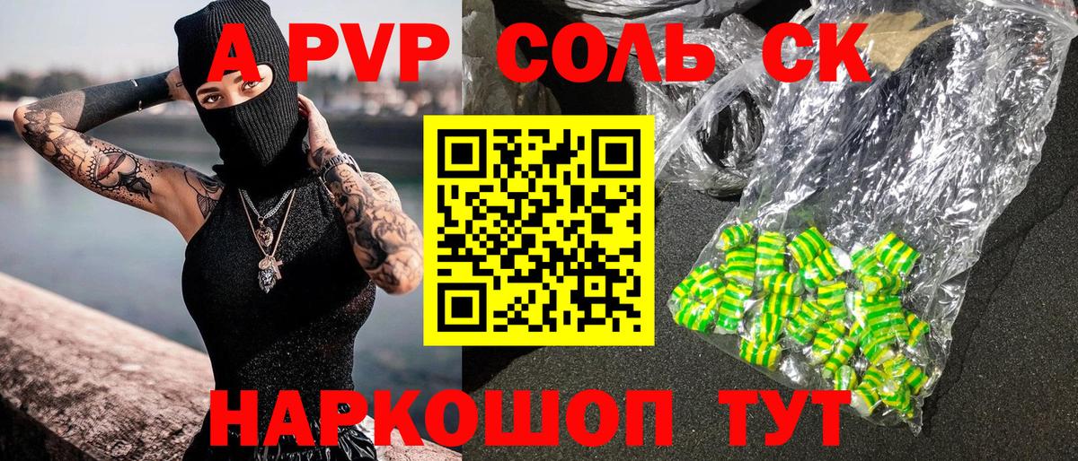 Алексеевка  Alfa_PVP Crystall  Вход с VPN  Альфа ПВП кристаллы 