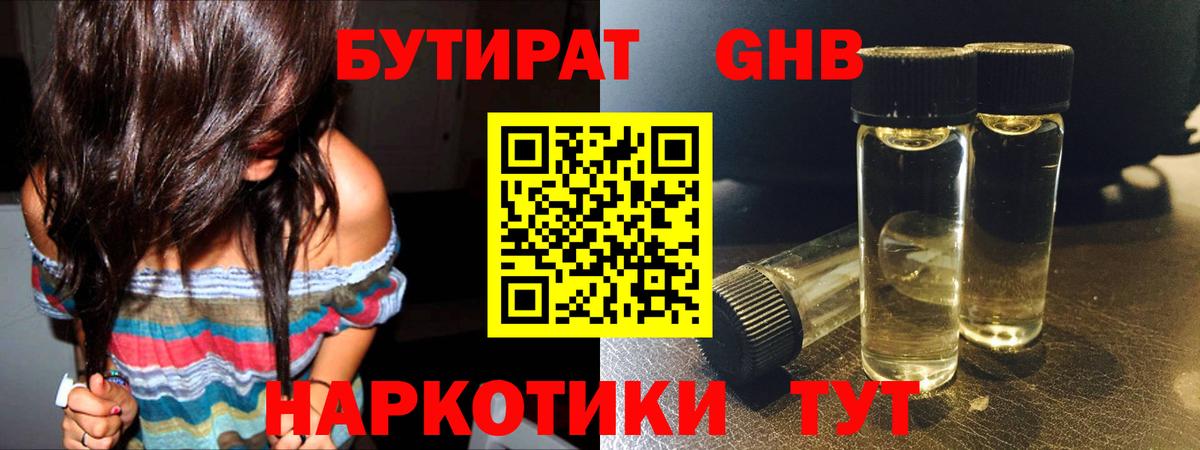 Алексеевка  БУТИРАТ BDO 33%  Вход с VPN 