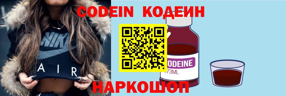 Алексеевка  Кодеиновый сироп Lean напиток Lean (лин)  Вход с VPN 