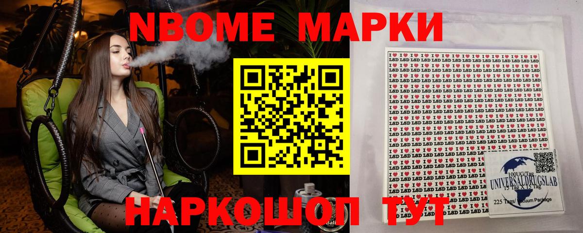 Марки 25I-NBOMe 1,8мг Алексеевка